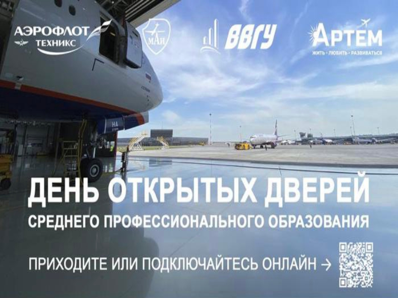 Приморским школьникам расскажут о профессии авиатехника, сообщает  www.primorsky.ru.