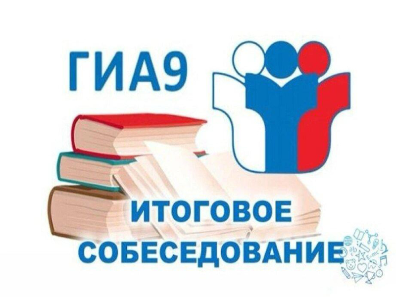 Школьники Артема примут участие в итоговом собеседовании по русскому языку.