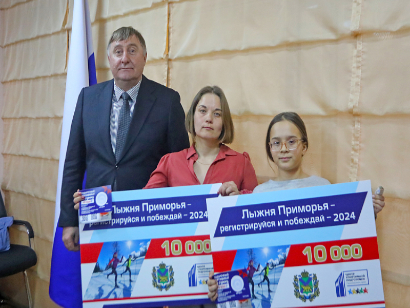 Победителей второго розыгрыша краевой спортивной акции наградили в Приморье.