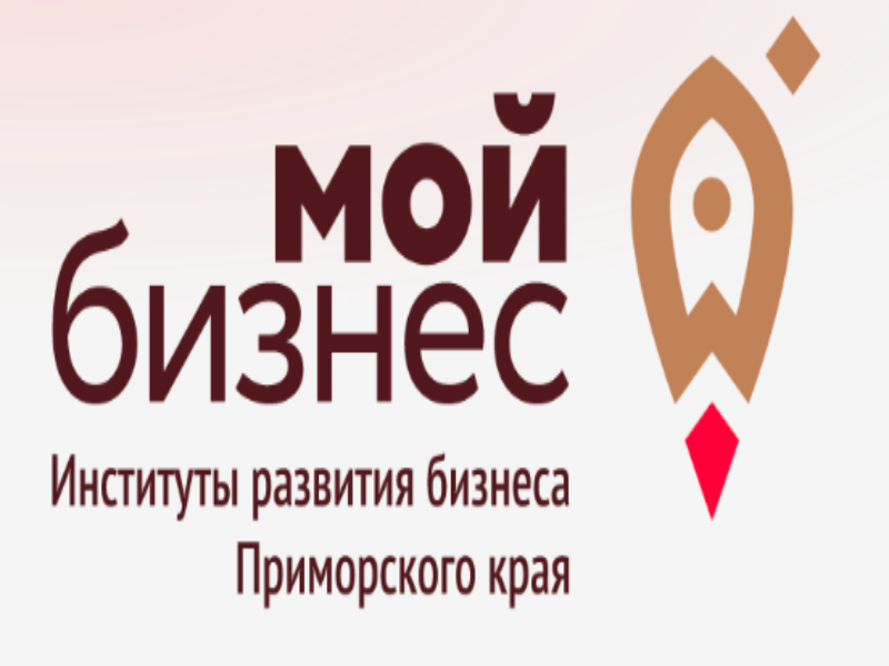 Во Владивостоке пройдет молодежный форум «Мой бизнес Приморья».