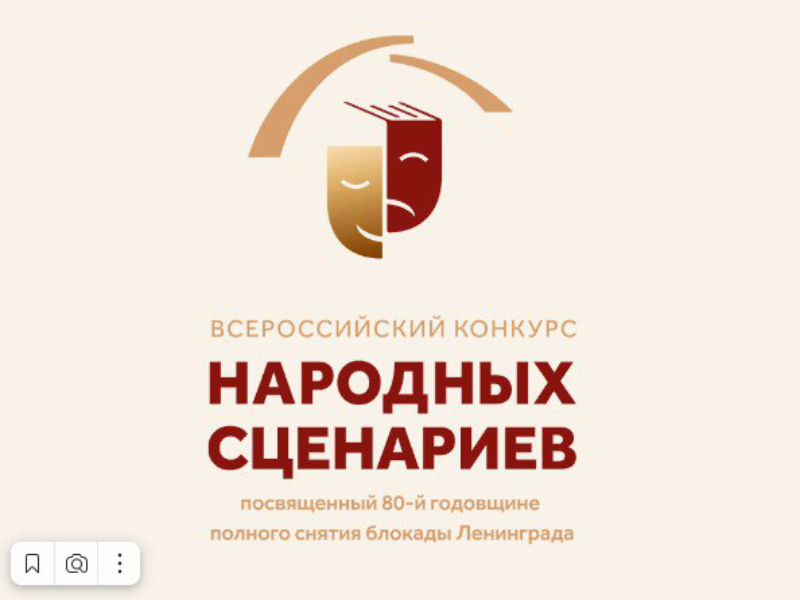 Жители Артема могут принять участие во Всероссийском конкурсе народных сценариев.