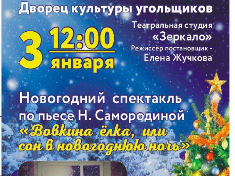 Артемовцев приглашают окунуться в новогоднюю сказку.