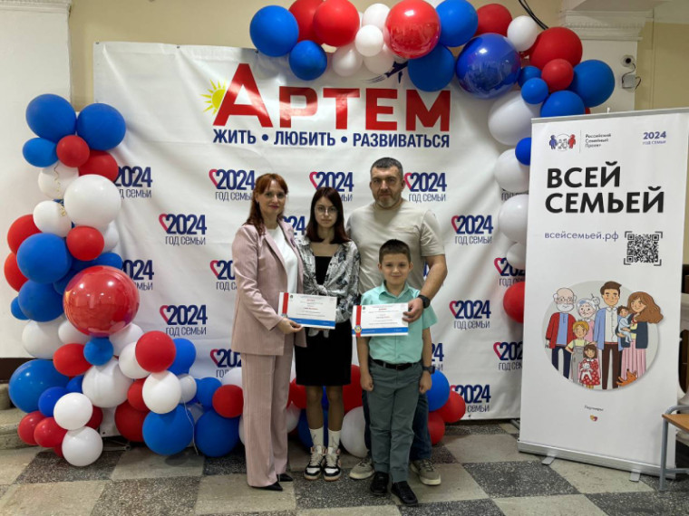 Семьи из Артема стали призерами регионального проекта.