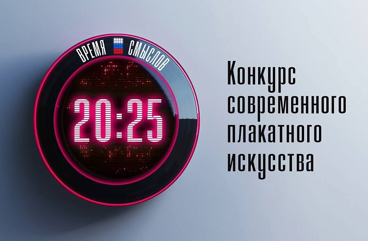 Приём заявок на конкурс плакатного искусства имени Героя России Сергея Ефремова «Время смыслов» стартует 10 октября, сообщает www.primorsky.ru. Приём заявок на конкурс плакатного искусства имени Героя России Сергея Ефремова «Время смыслов» стартует 10 октября, сообщает www.primorsky.ru.