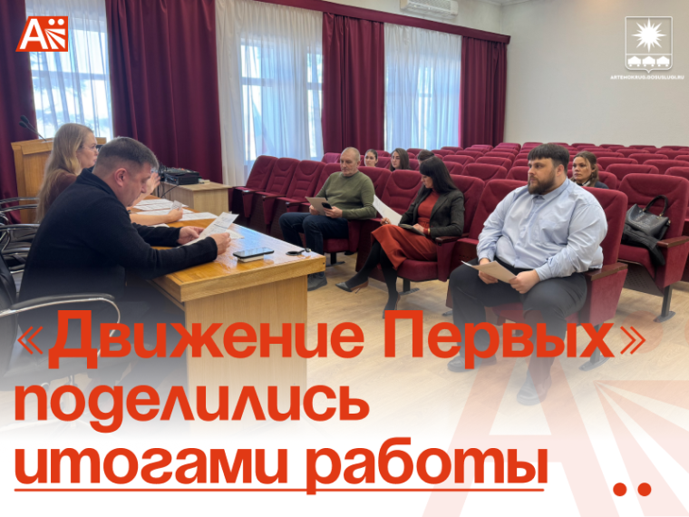 «Движение Первых» поделились итогами работы.