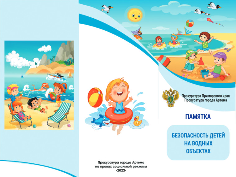 ПАМЯТКА: Безопасность детей на воде в летний период.