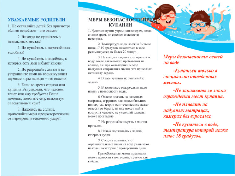 ПАМЯТКА: Безопасность детей на воде в летний период.