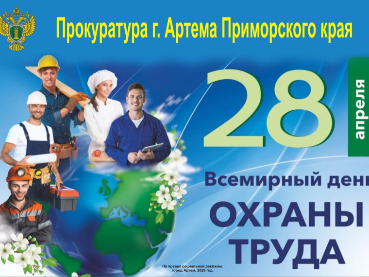 Социальные плакаты по охране труда и безопасным условиям работы.