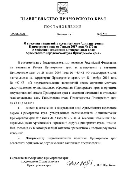 Постановление № 47-пп от 27.01.2020.