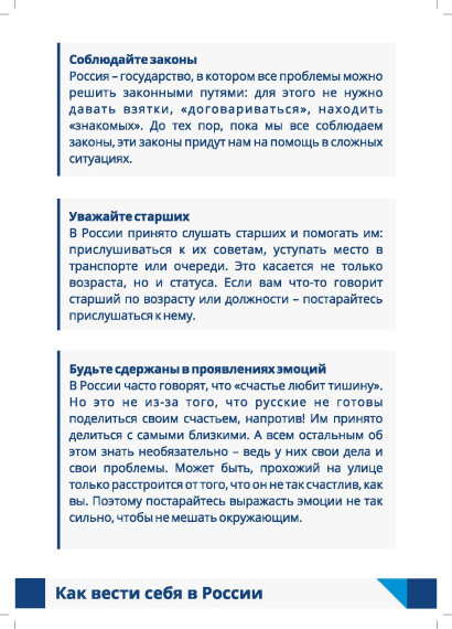 Памятка для трудовых мигрантов.