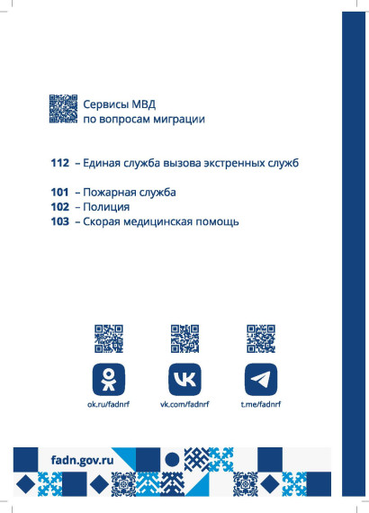 Памятка для трудовых мигрантов.