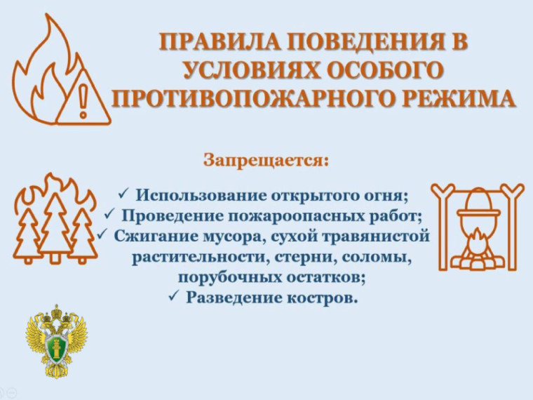 Прокуратура Приморского края напоминает о необходимости соблюдения мер пожарной безопасности! .
