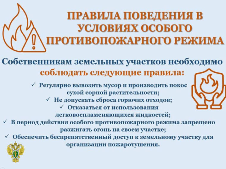 Прокуратура Приморского края напоминает о необходимости соблюдения мер пожарной безопасности! .