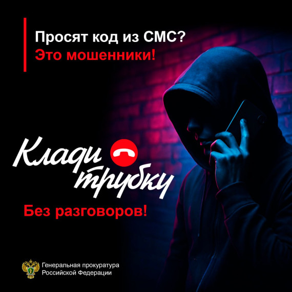 Останови мошенника — просто положи трубку!.