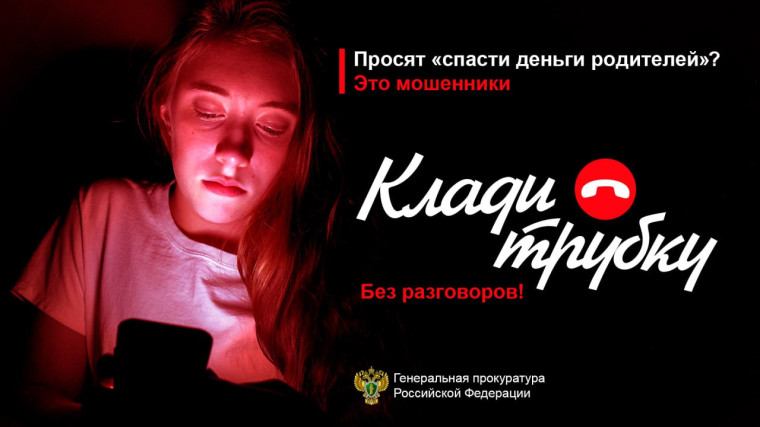 Останови мошенника — просто положи трубку!.